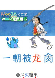 一棵霸王树[仙侠gb]一棵霸王树[仙侠gb]