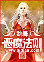 恶魔法则恶魔法则